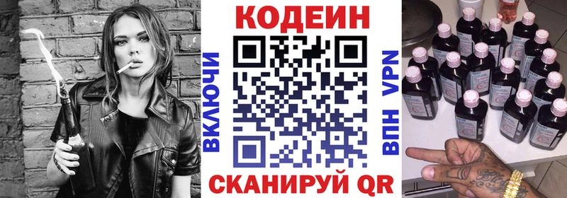Кодеин напиток Lean (лин)  Выборг 